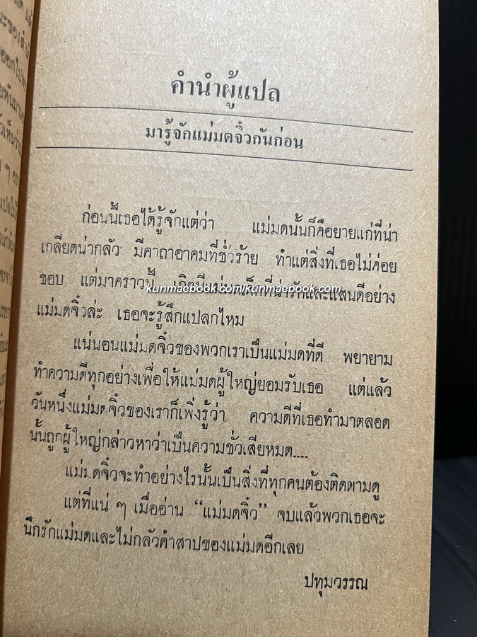 แม่มดจิ๋ว (THE LITTLE WITCH) ผลงานของ อ๊อดฟรายด์ เพรสเลอร์