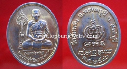 เหรียญฉลองพัดยศพระราชสุทธิญาณมงคล(หลวงพ่อจรัญ)วัดอัมพวัน ปี2540 เนื้อทองแดงเคลือบปาก้ากะหลั่ยทอง จ.สิงห์บุรี