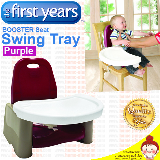 เก้าอี้หัดนั่ง Swing Tray Portable Booster Seat เก้าอี้หัดนั่งทานข้าวสำหรับเด็ก สีม่วง