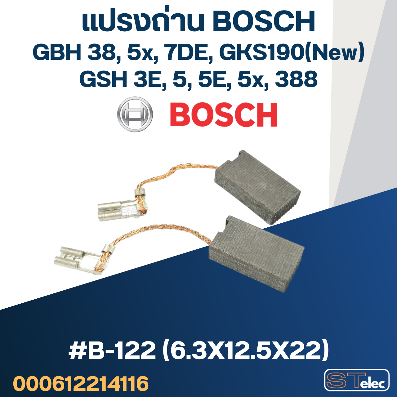 แปรงถ่าน BOSCH GKS190(New), GBH38, GBH5x, GSH5, GSH5x, GSH388 No.B-122 (#22)