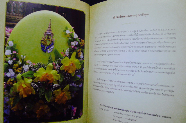 อนุสรณ์ในงานพระราชทานเพลิงศพ ท่านผู้หญิงประเทือง คชภักดี ท.จ.ว.,ท.ช.,ท.ม.