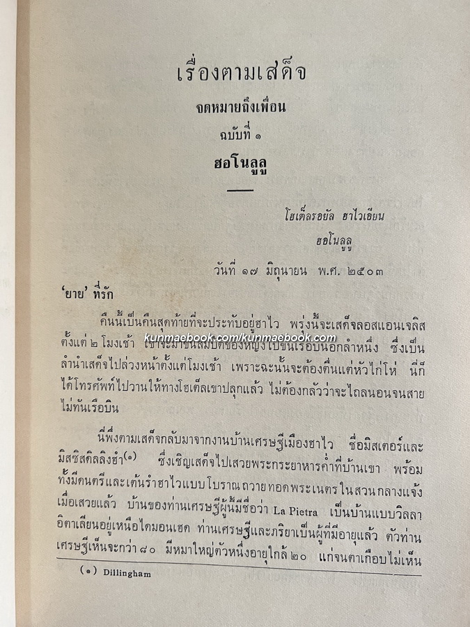 เสด็จพระราชดำเนินสหรัฐอเมริกา พ.ศ.2503