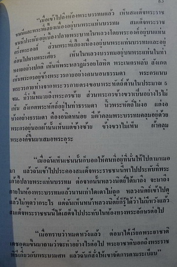 คำตัดสินใหม่กรณีสวรรคต ร.๘