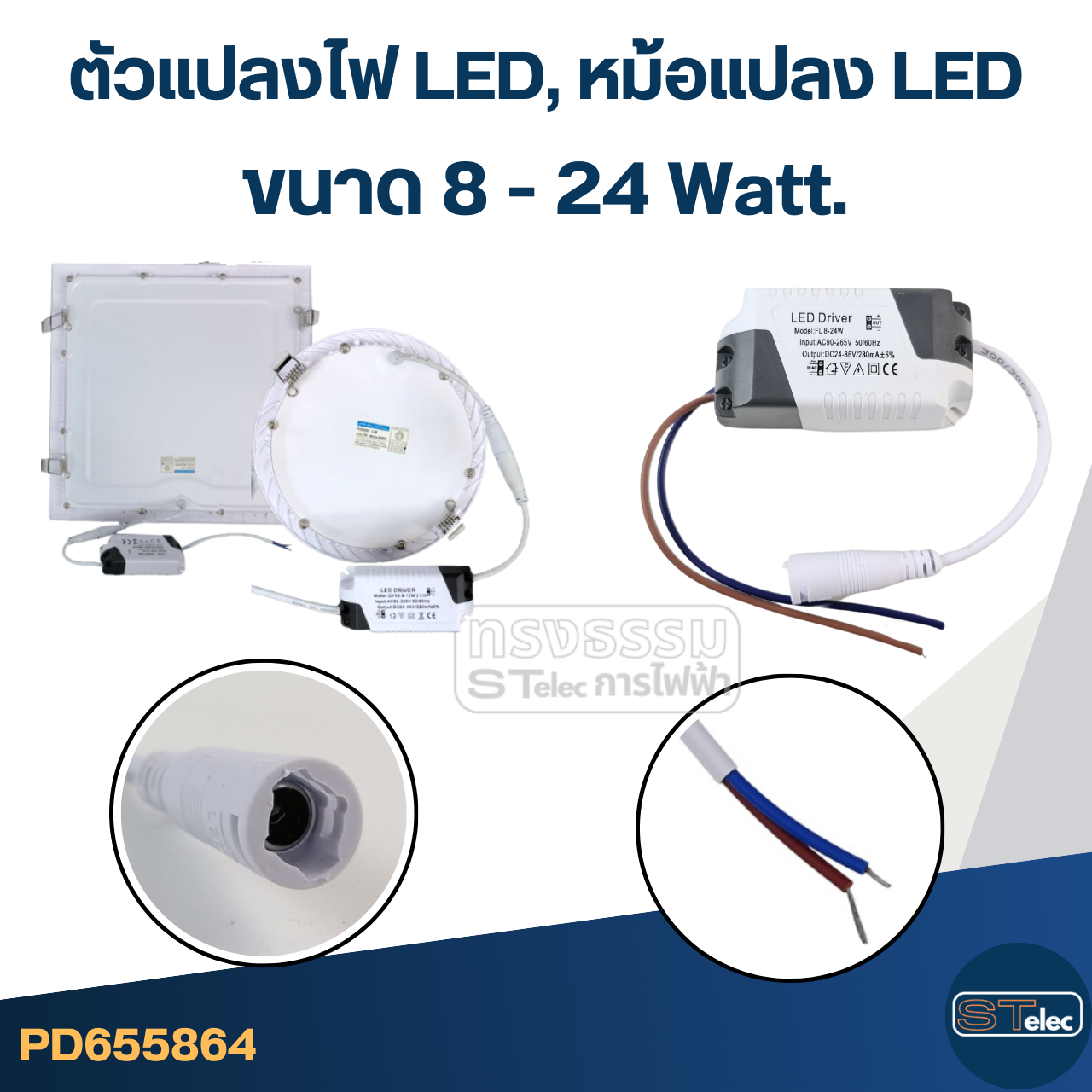 ตัวแปลงไฟ LED, หม้อแปลง LED(อัพเดต แผงวงจร ทนไฟตก-กระชาก)