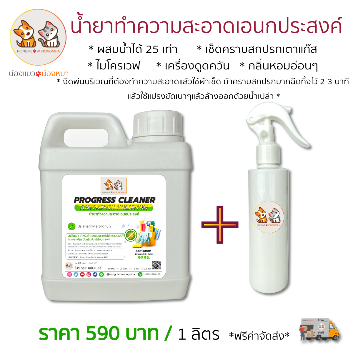 น้ำยาขจัดคราบไขมัน ถูพื้นคราบมัน