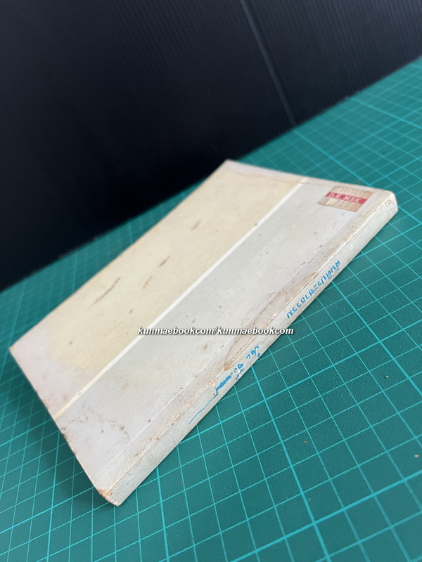 สันติประชาธรรม รวมบทความและปาฐกถาของ ดร.ป๋วย อึ๊งภากรณ์ ( หนังสือดี 100 เล่ม )