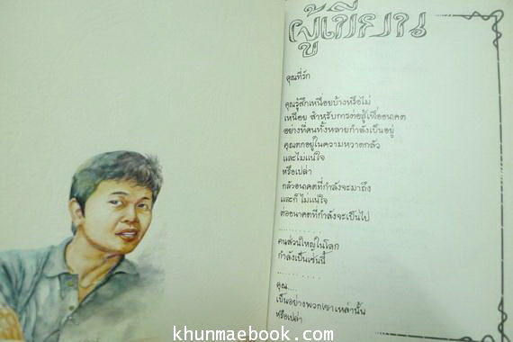 ฉันมีแต่วันวาน รวมเรื่องสั้น ของ สันติ เศวตวิมล