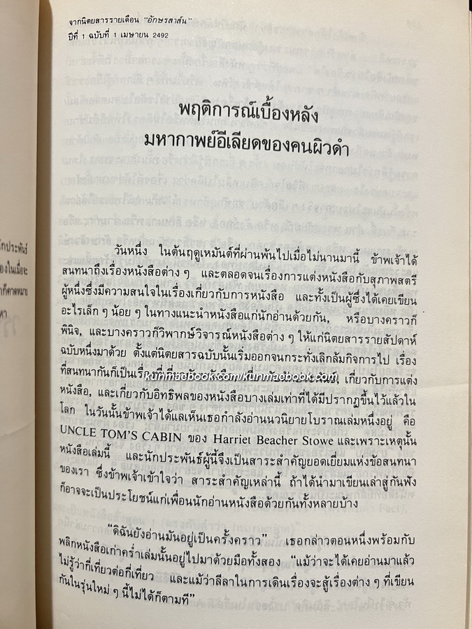 วรรณสาส์นสำนึก ความสำนึกในอิทธิพลสื่อสาส์นของหนังสือ รวมข้อเขียนด้านวรรณกรรม ของ สุภา ศิริมานนท์ *หนังสือดี 100 เล่ม