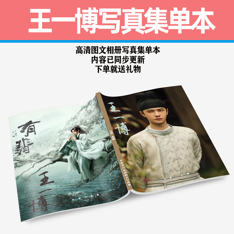 Photobook set หวังอี้ป๋อ จากซีรี่ย์ ตำนานลั่วหยาง