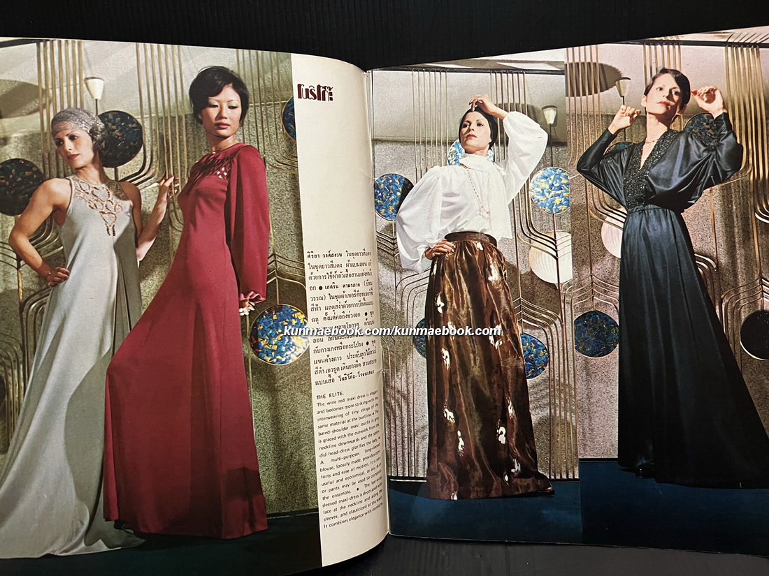 ไทยแฟชั่น ปีที่ 4 เล่มที่ 13 ปก มยุรฉัตร เหมือนประสิทธิเวช