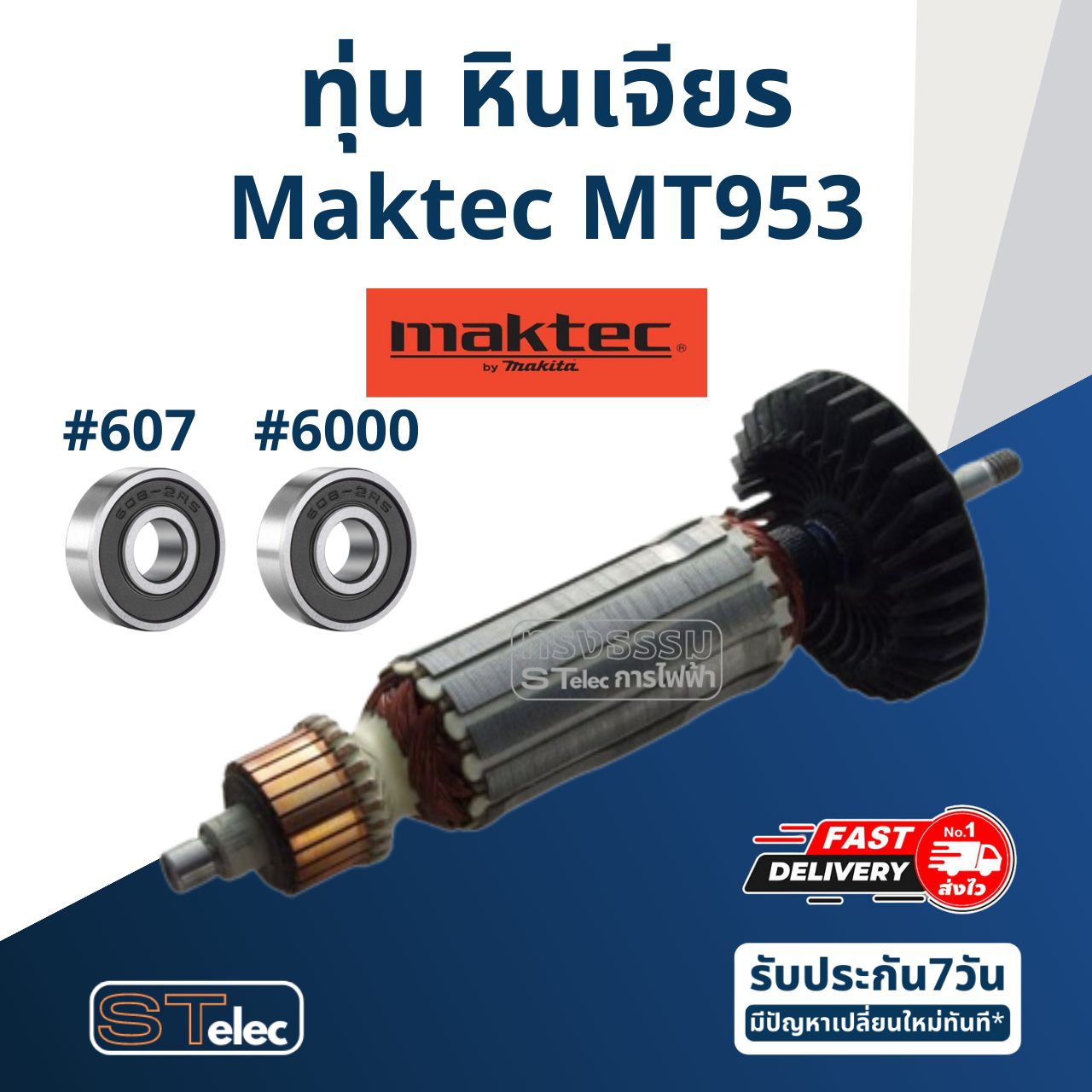ทุ่น หินเจียร มาคเทค Maktec รุ่น MT953 (570w.)