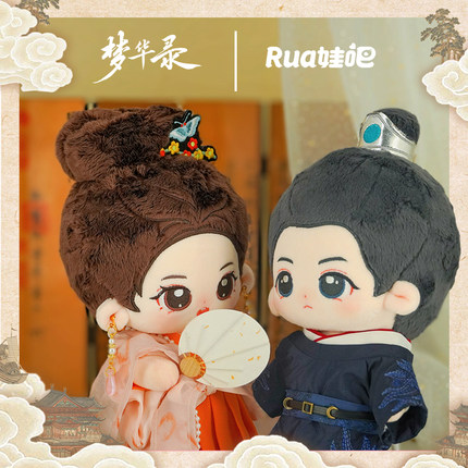 ตุ๊กตาพร้อมชุด (20cm.) จากซีรี่ย์ สามบุปผาลิขิตฝัน (Official Goods)