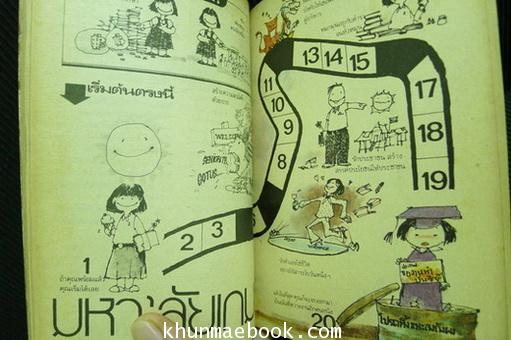 เธอคือความหวัง / หนังสือต้อนรับเพื่อนนักศึกษาใหม่ ประจำปี 2522 จากสโมสรนักศึกษาทั้งหมด 18 สถาบัน