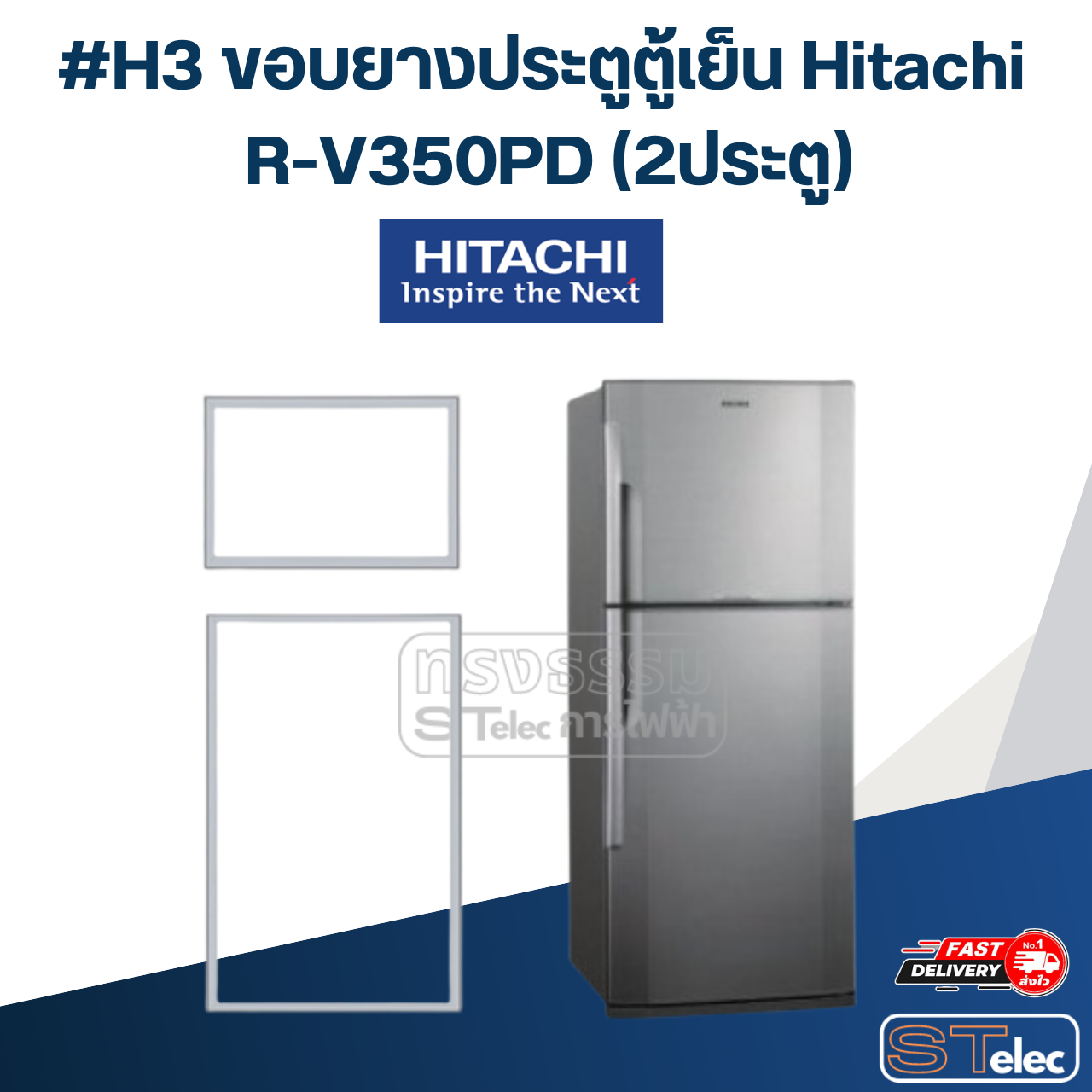 #H3 ขอบยางประตูตู้เย็น Hitachi R-V350PD (2ประตู)