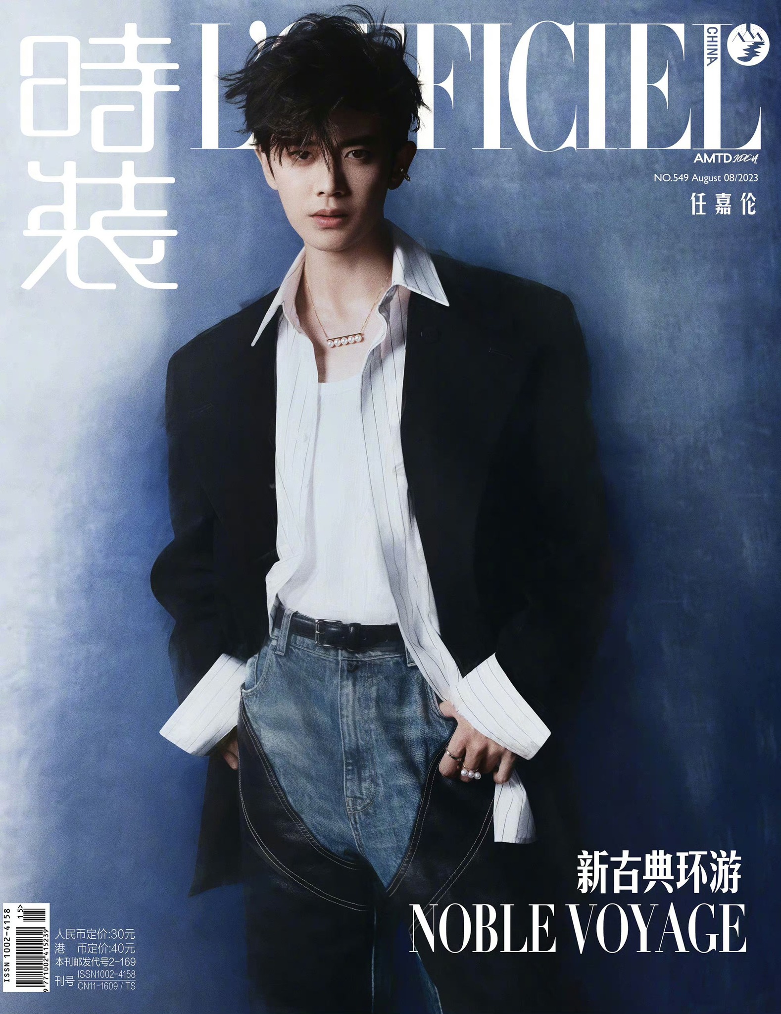 นิตยสาร L'OFFICIEL เหรินเจียหลุน เดือน 8/2023