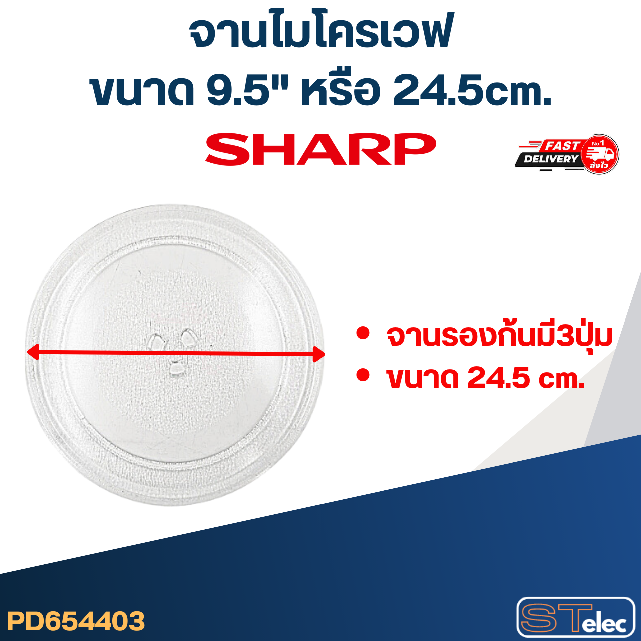 จานไมโครเวฟ SHARP (9.5") รุ่น R-2201F-K #MA01