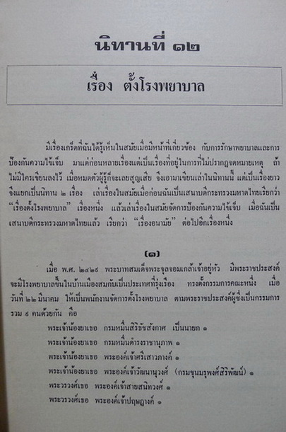อนุสรณ์ในงานฌาปนกิจศพ คุณแม่ทรัพย์ ถาวรเวช ( ตำรายาแผนโบราณ )