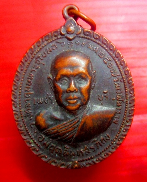เหรียญ พระอมฤตฉินทสรภิกขุ ที่ระลึกว่างศิลาฤกษ์พระอุโบสถ์ วัดเวฬุนาราม จ.เพชรบุรี ปี2517