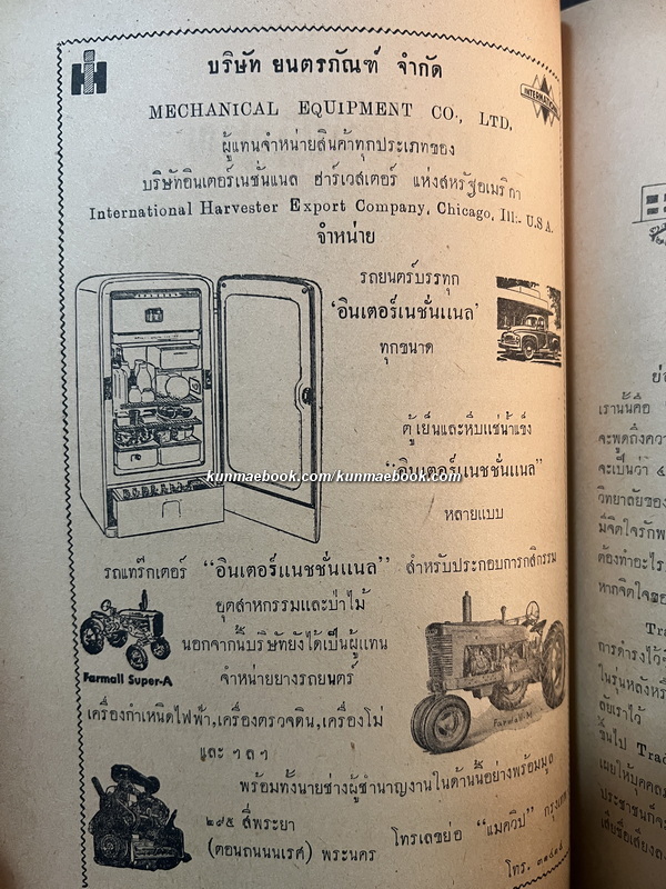 วิทยานุสสรณ์ ฉบับต้อนรับน้องใหม่ พ.ศ.2494 ( คณะวิทยาศาสตร์ จุฬาฯ )