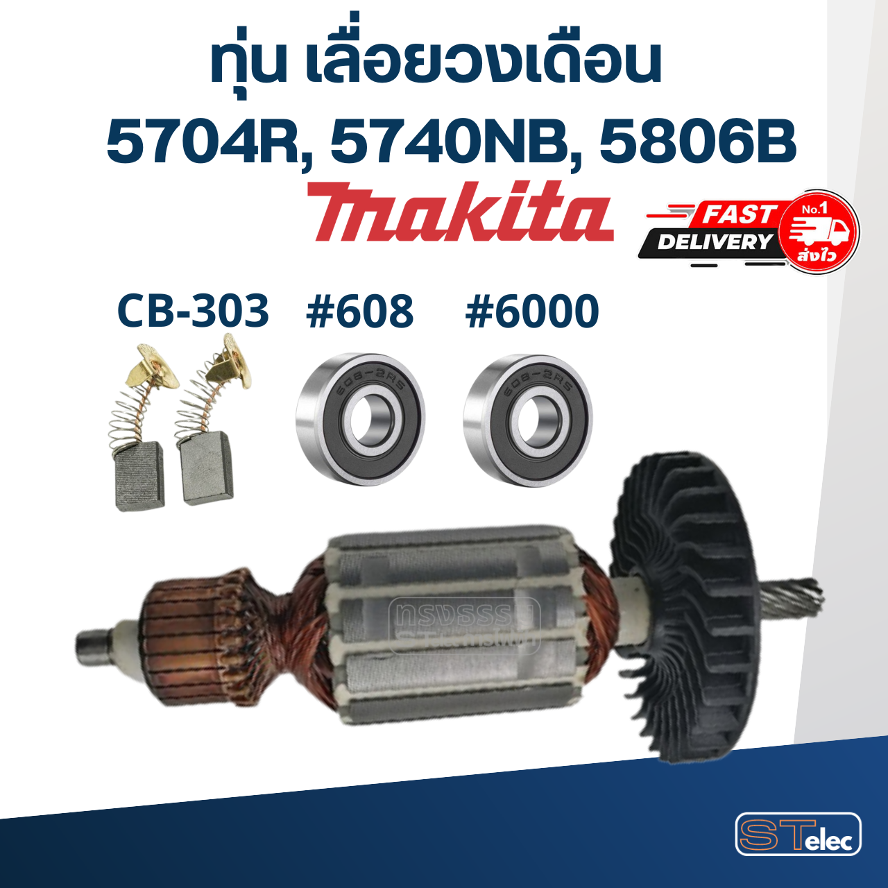 ทุ่น เลื่อยวงเดือน Makita-มากีต้า 5704R, 5740NB, 5806B