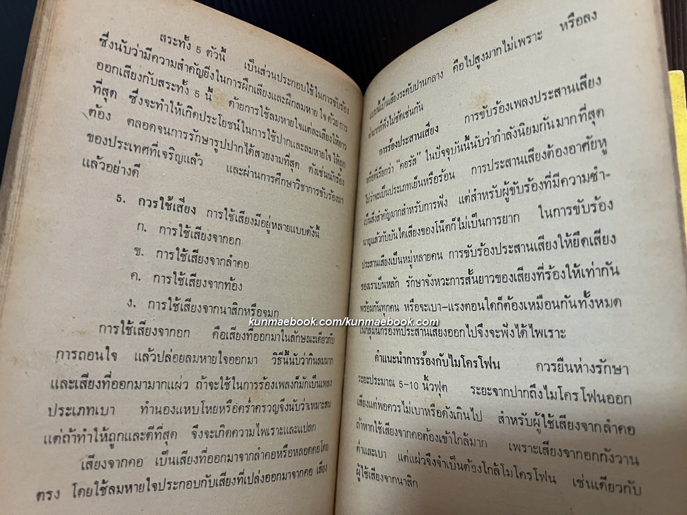 เพลงยอดนิยม ประกอบคอร์ดกีต้าร์ เล่ม 1 พร้อมด้วยหลักการฝึกร้องเพลง โดย กมล ทัพคัลไลย