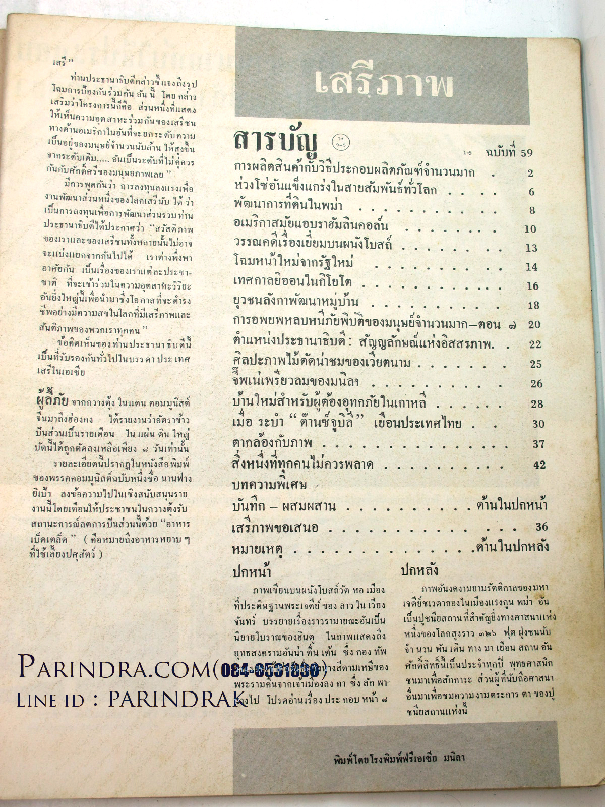 นิตยสาร "เสรีภาพ" ฉบับที่ 59