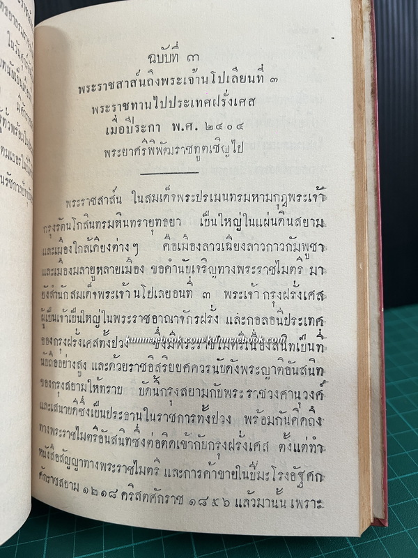 พระราชหัตถเลขาพระบาทสมเด็จพระจอมเกล้าเจ้าอยู่หัว ( เล่ม 3 )