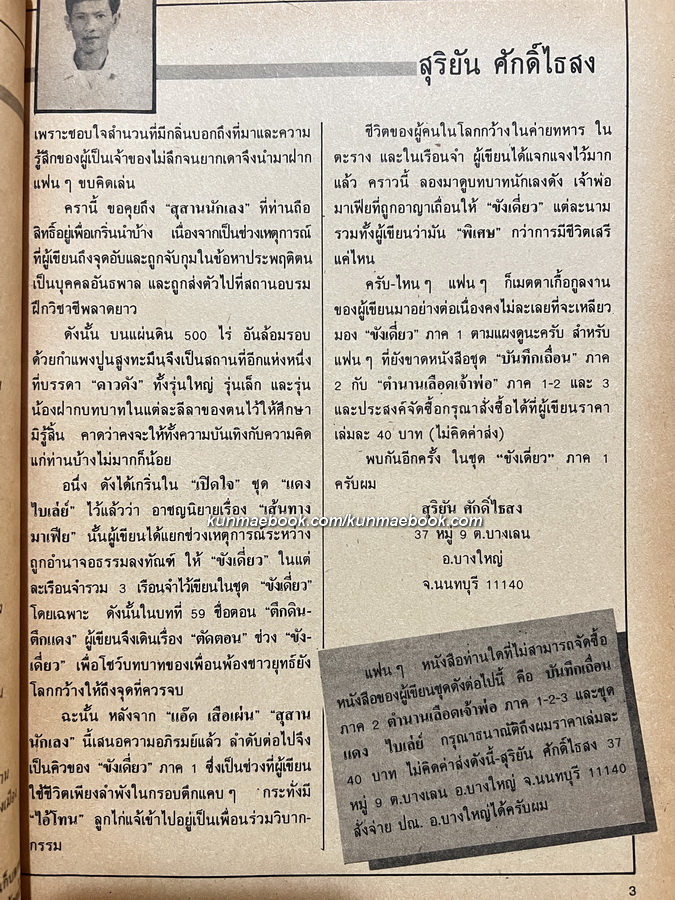 แอ๊ด เสือเผ่น ยุควัยรุ่นวัยร้ายคะนองกรุงปี 2498-2506 *ยุคแดง ไบเล่ย์ โดย สุริยัน ศักดิ์ไธสง