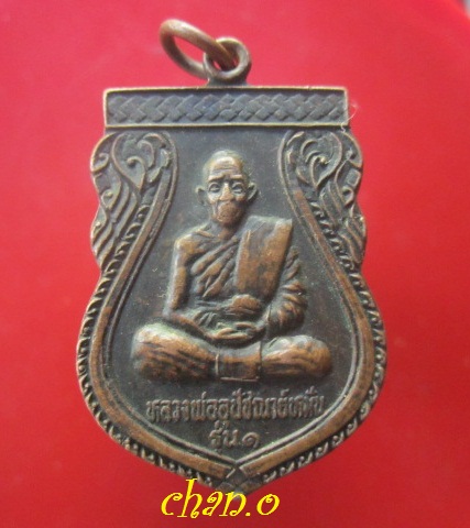 @@เหรียญรุ่น1 หลวงพ่ออุปัชฌาย์หมั่น วัดทัพม้า อ.เชียงยืน จ.มหาสารคาม ปี2535@@
