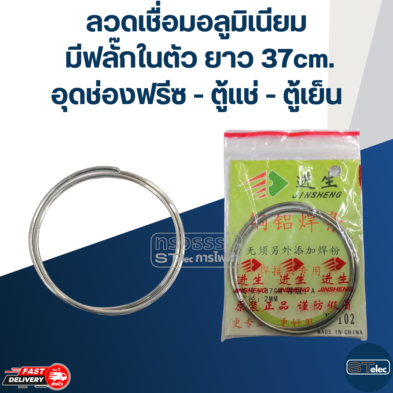 ลวดเชื่อมอลูมิเนียม ผสมฟลั๊กในตัว(อย่างดี)