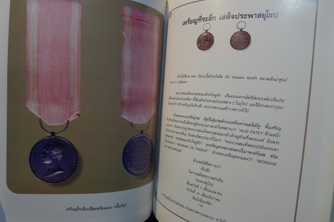 รวมเหรียญรัชกาลที่ ๕ , ประเพณีวังและเจ้า โดย ม.ร.ว.เทวาธิราช ป.มาลากุล