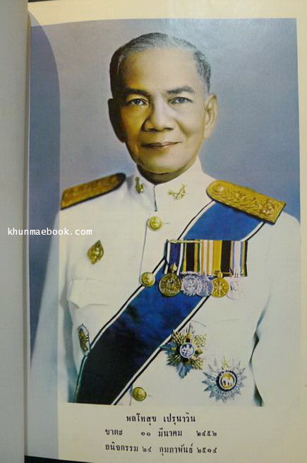 อนุสรณ์ในงานพระราชทานเพลิงศพ พลโท สุข เปรุนาวิน ม.ว.ม.,ป.ช.