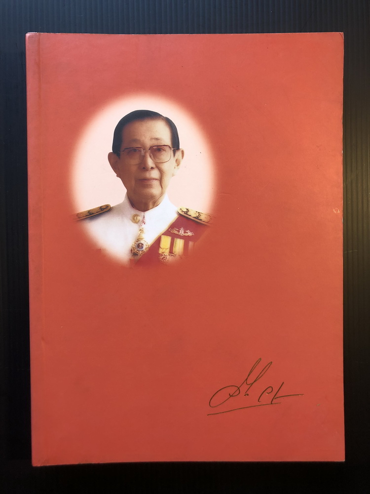 อนุสรณ์ ศาสตราจารย์เกียรติคุณ นายแพทย์วีกิจ วีรานุวัตติ์ ม.ป.ช., ม.ว.ม., ท.จ.ว. ปราชญ์แห่งวงการอายุรแพทย์ไทย