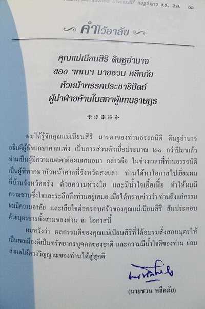 อนุสรณ์ในงานพระราชทานเพลิงศพ นางเนียนสิริ ดิษฐอำนาจ จ.ช.,จ.ม.
