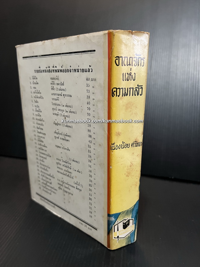 อาณาจักร แห่งความกลัว ( IN THE REIGN OF TERROR )