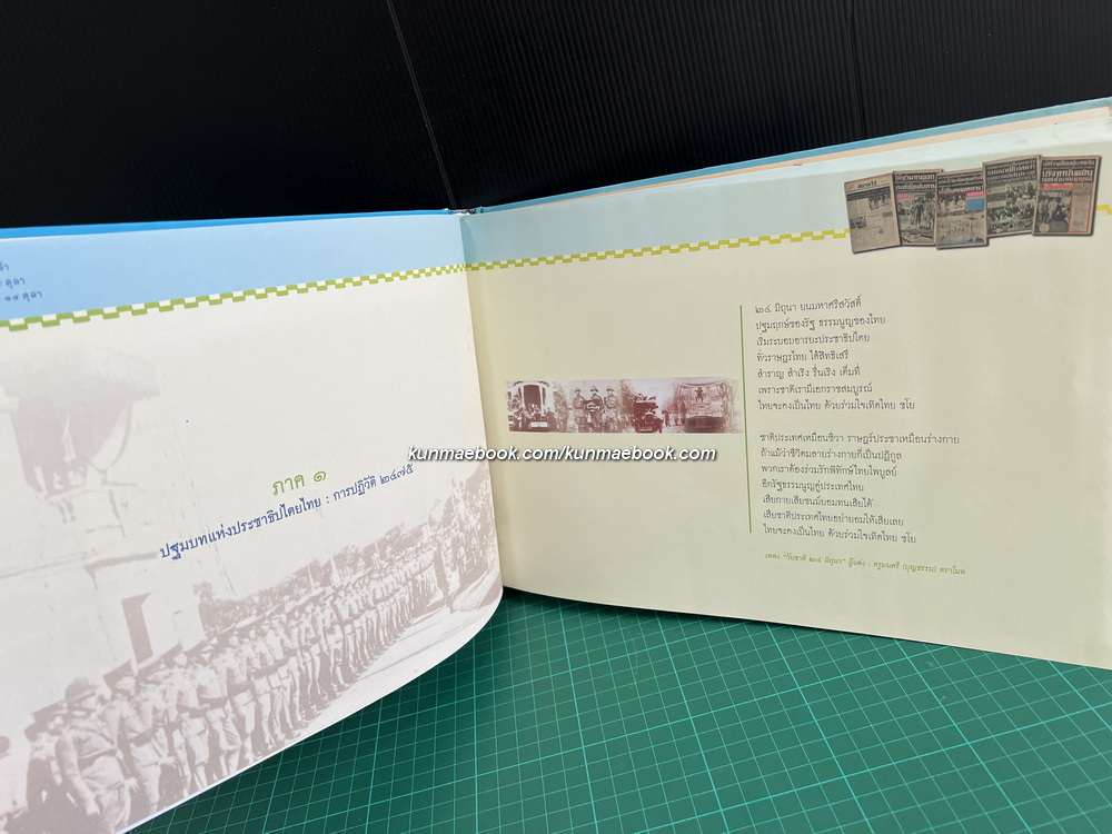 สมุดภาพแห่งความทรงจำ จารึกประวัติศาสตร์ 14 ตุลา ในวาระครบรอบ 36 ปี 14 ตุลา