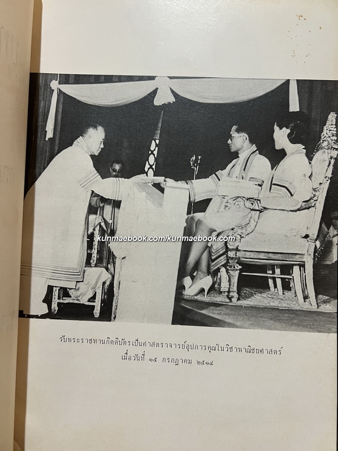 บทความทางวิชาการ อนุสรณ์ศาสตาราจารย์อุปการคุณ อาภรณ์ กฤษณามระ