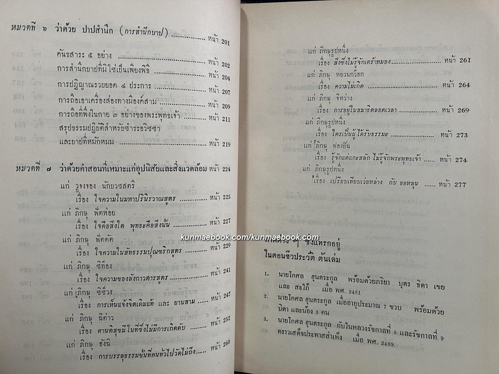อนุสรณ์นายโกศล ฮุนตระกูล