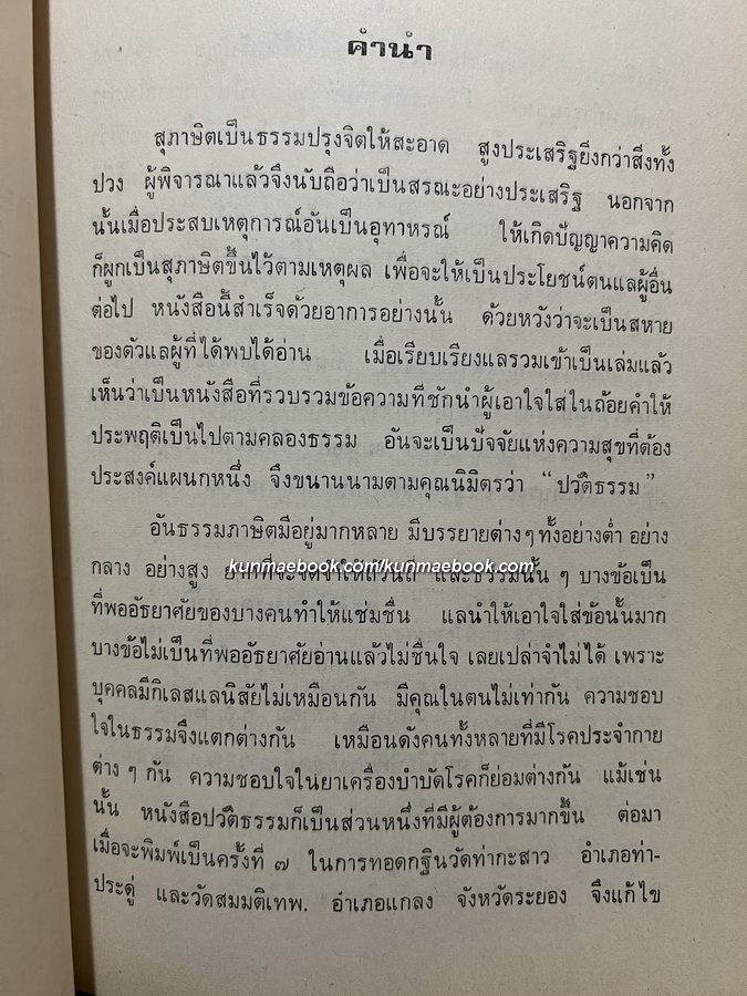 อนุสรณ์ในงานพระราชทานเพลิงศพ หม่อมพร้อยสุพิณ วรวรรณ ณ อยุธยา ท.จ.ว.,ป.ช.,ม.ว.ม.
