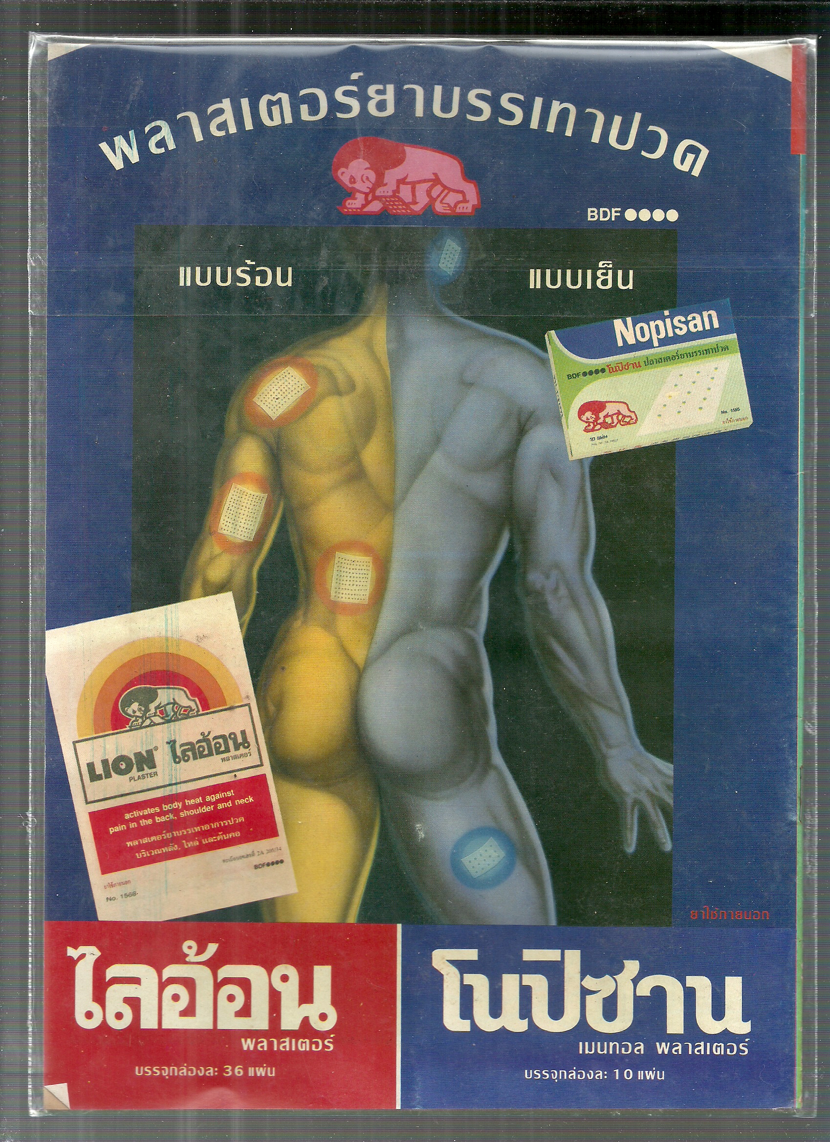 หนังสือการ์ตูนมหาสนุกเก่า ISSN : 0858-1487 ปี 2536