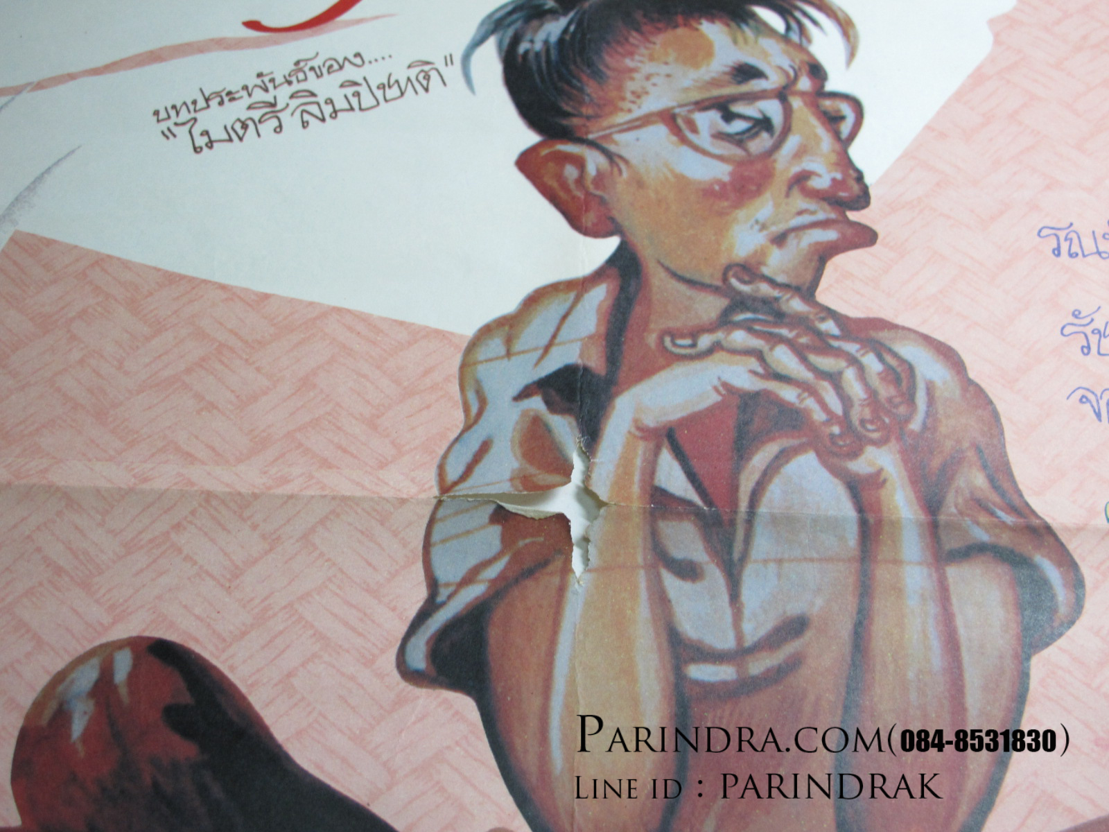 โปสเตอร์หนังเก่า ความรักของคุณฉุย เก่าแท้