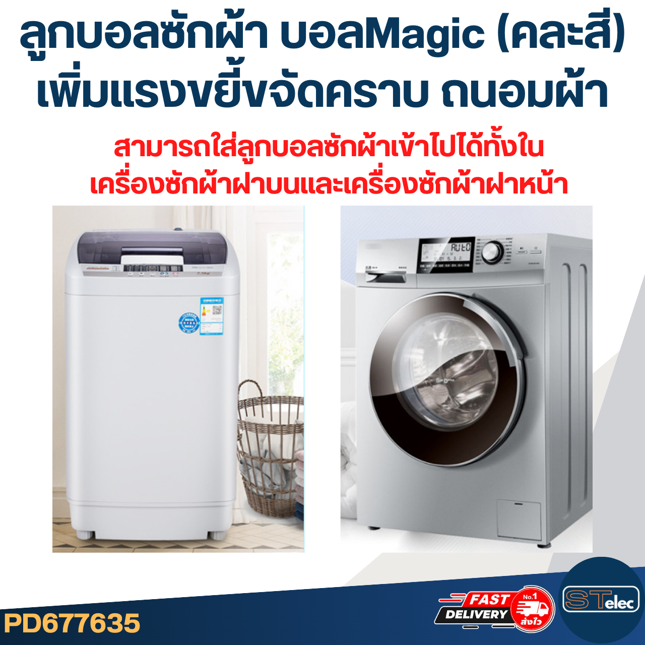 ลูกบอลซักผ้า (รุ่นใหม่) นุ่ม, ถนอมเนื้อผ้า (คละสี) (1แพ็ค มี5ชิ้น)