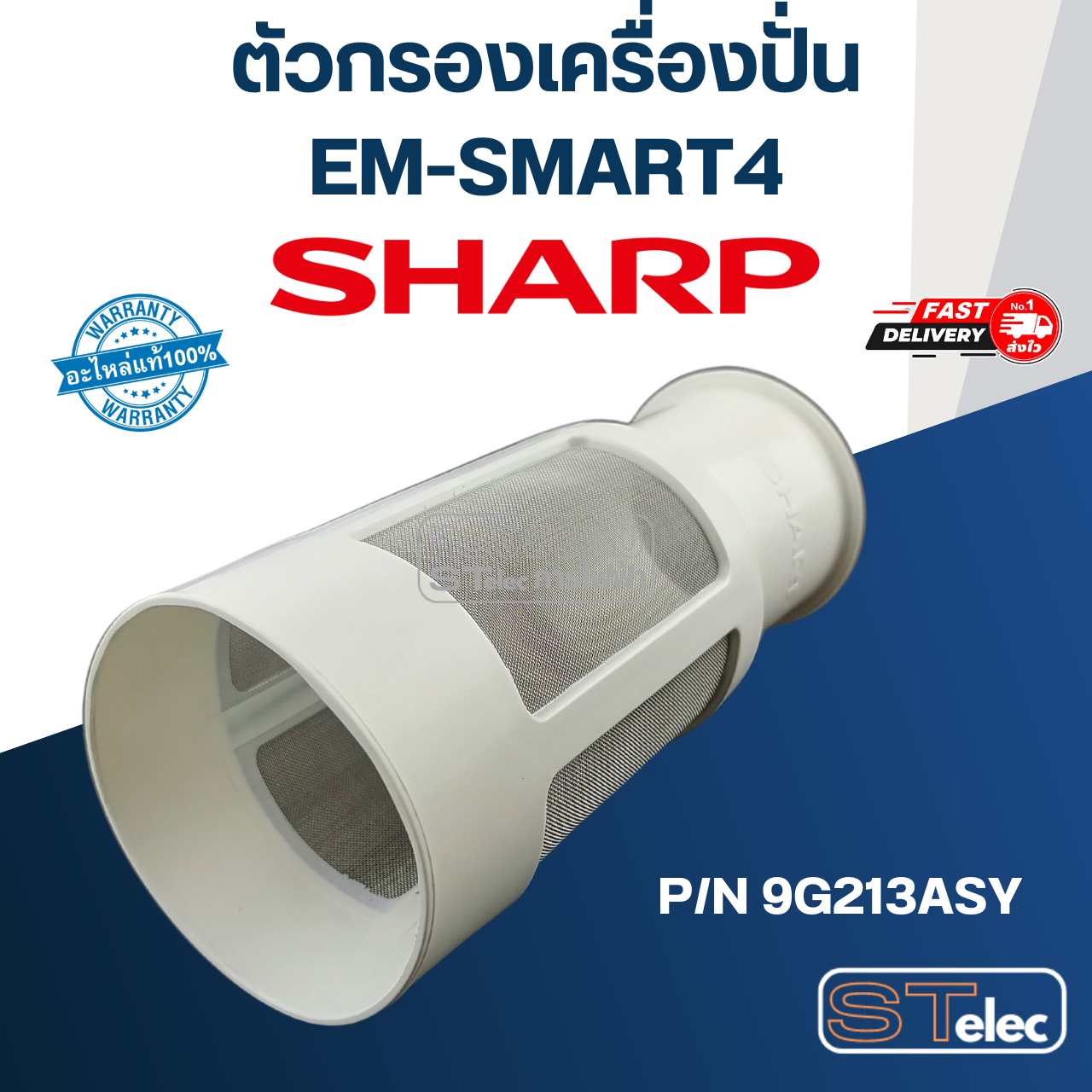 ตัวกรองเครื่องปั่น ชาร์ป (SHARP) รุ่น EM-SMART4 Pn.9G213ASY (แท้)