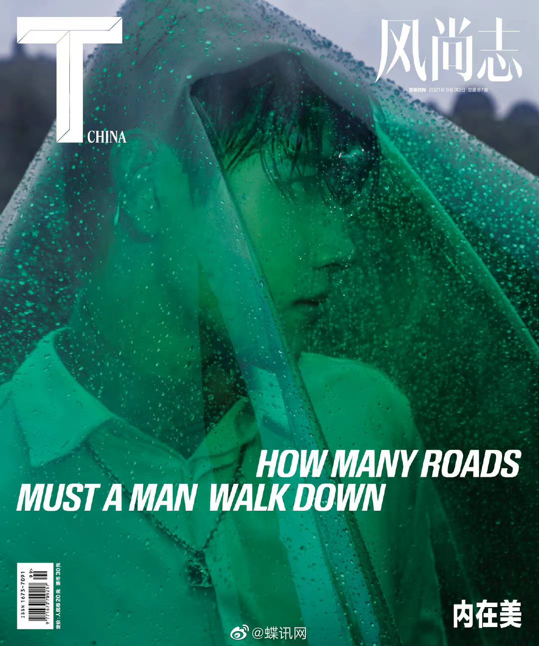 นิตยสาร T-Magazine เฉินเฟยอวี่ เดือน 9/2021