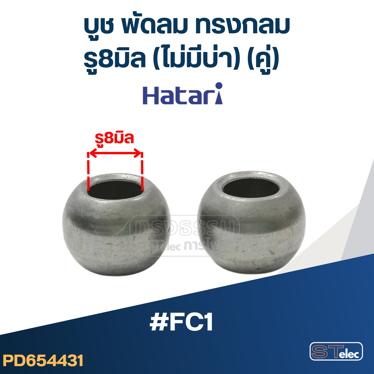 บูทพัดลม Hatari, บูดพัดลม 16นิ้ว, 18นิ้ว, อุต (อย่างดี)