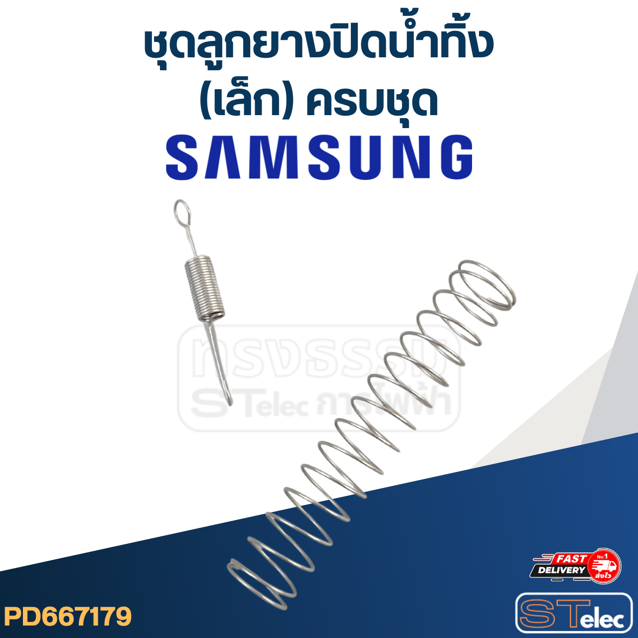 #CE17 ชุดลูกยางปิดน้ำทิ้ง samsung (เล็ก) ครบชุด