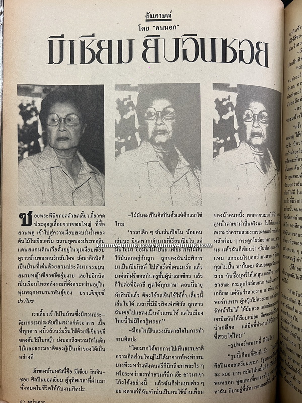 นิตยสารหนุ่มสาว ปีที่ 8 พ.ศ.2527 ชมภาพชุดพิเศษ ชายหนุ่มกับจี๊ปสีขาว ถ่ายภาพโดย เพ็ญพักตร์ ศิริกุล !