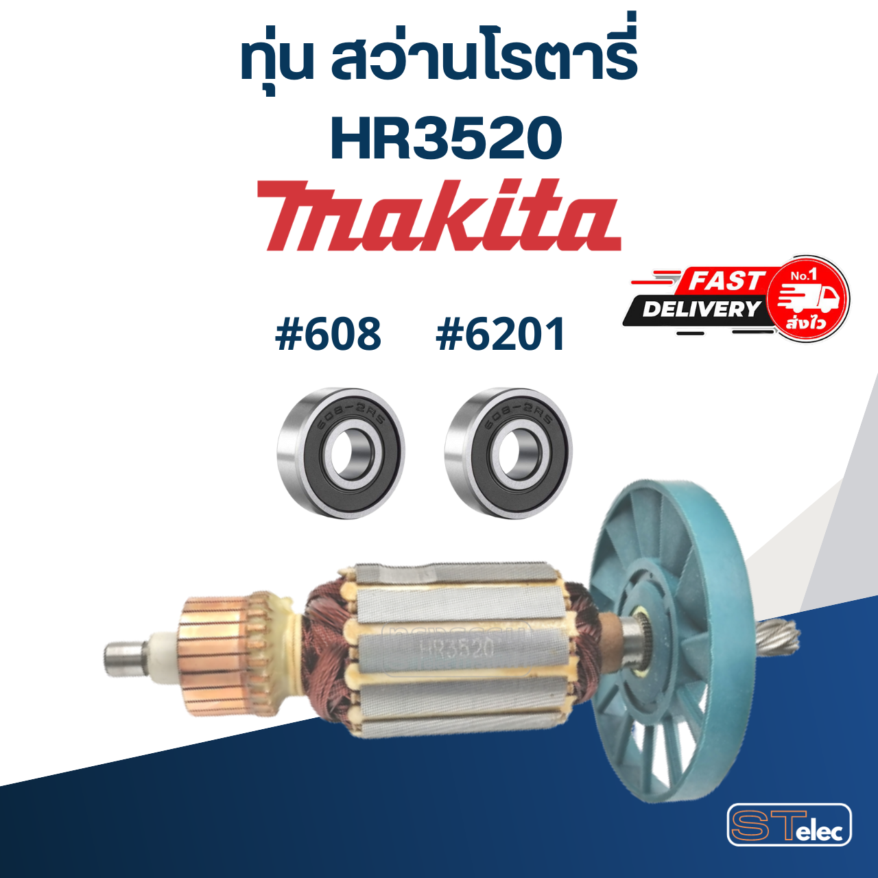 ทุ่น สว่านโรตารี่ Makita มากีต้า รุ่น HR3520