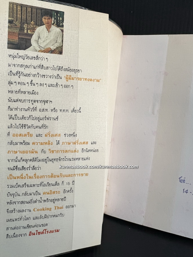 อินไซด์โรงแรม ภาค 2 ผลงานของ ชาลี อมาตยกุล