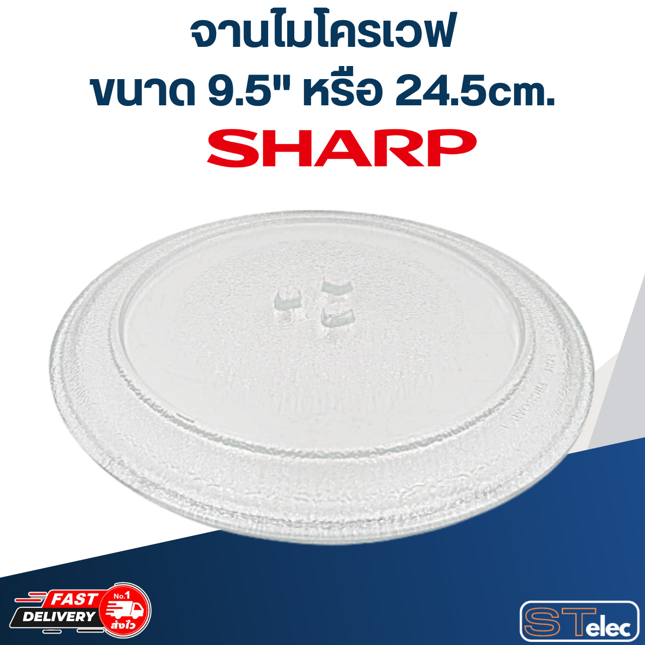 #MA01จานไมโครเวฟ Sharp (9.5") รุ่น R-2200F-S, R-2201F, R-650PBK, R-652PBK, R-742P, R2100G